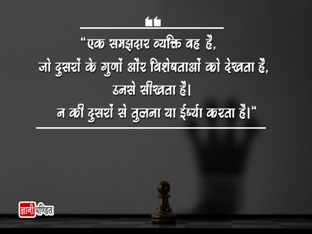 Intelligent Quotes in Hindi