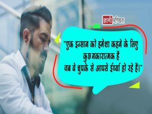 Jalan Quotes in Hindi