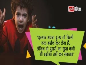 Jealous Images in Hindi - India's beloved learning platform