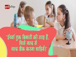 Jealous Quotes in Hindi
