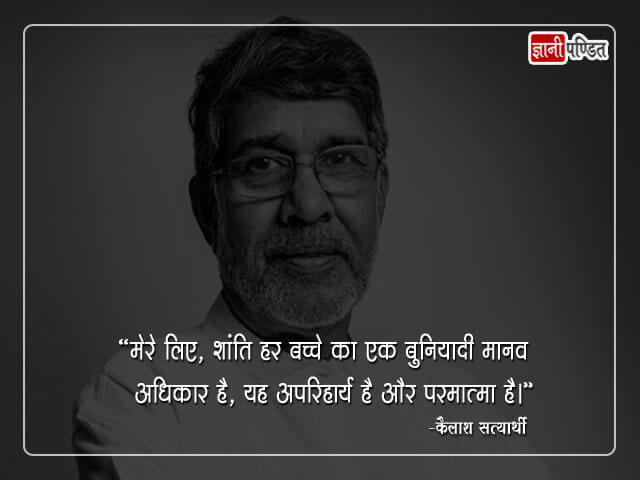 Kailash Satyarthi ke Vichar