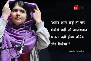 Malala Yousafzai Quotes