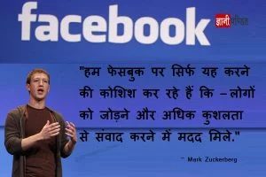 Mark Zuckerberg Quotes
