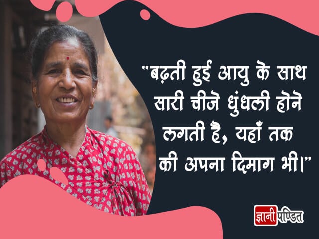 Old Age Quotes in Hindi