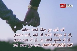 Promise Day Images