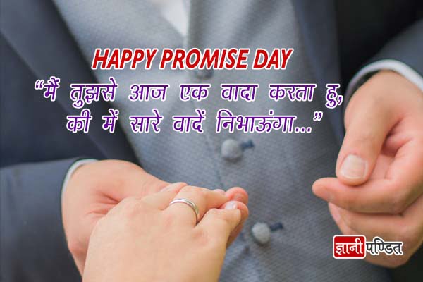 Promise Day Quotes in Hindi