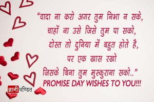 Promise Day Shayari