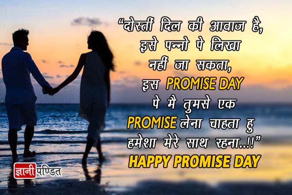 Promise Day Status in Hindi