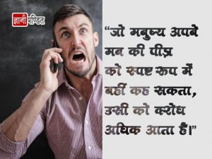 Quotes on Anger in Hindi