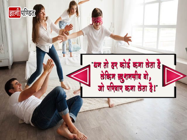 Quotes on Family in Hindi