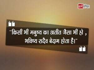 Quotes on Future in Hindi