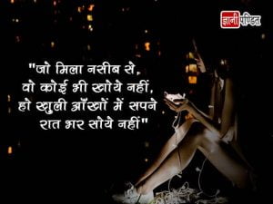 Quotes on Good Night in Hindi