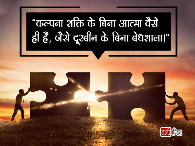 Quotes on Imagination in Hindi