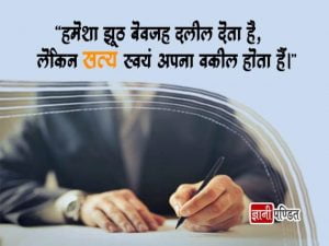 Quotes on Truth in Hindi