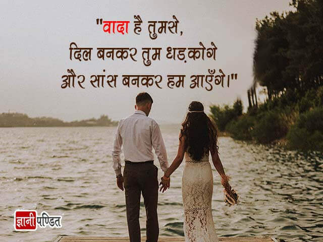 Romantic Love Messages in Hindi