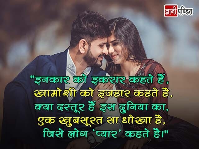 Romantic Messages in Hindi
