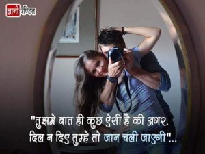 Romantic Quotes for Wife in Hindi