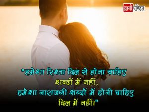 Romantic Quotes in Hindi