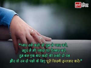 Romantic Quotes in Hindi with Images