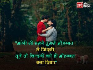 Romantic Thoughts in Hindi