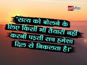 Satya Quotes in Hindi