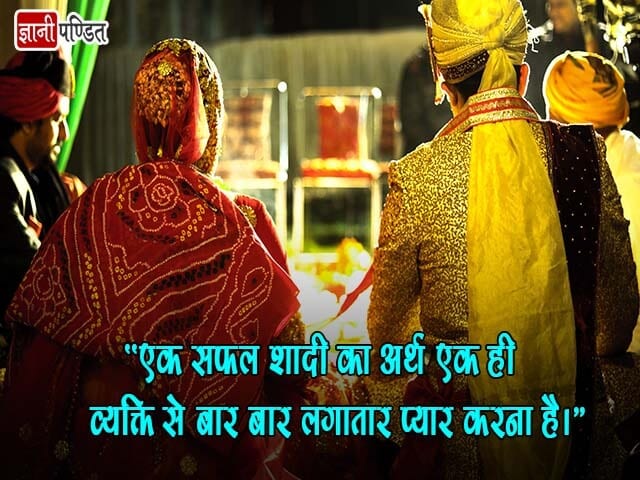 Shadi Quotes in Hindi