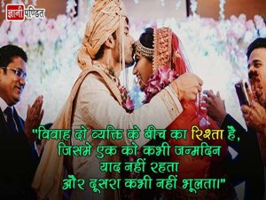 Shadi ki Badhai Message in Hindi