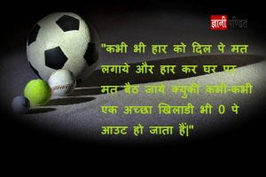 Sports Quotes