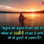 Thoughts on Hope in Hindi