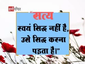 Universal Truth Quotes in Hindi