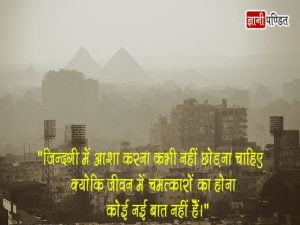 Ummid Quotes in Hindi