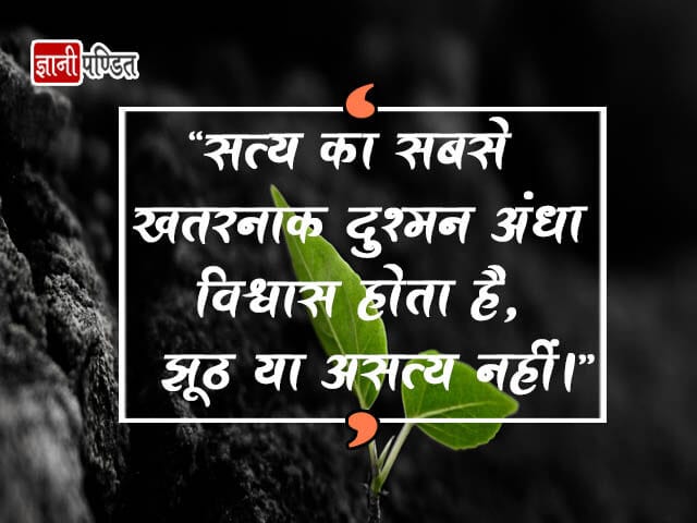 Universal Truth Quotes in Hindi