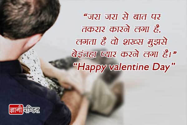 Valentine Day Shayari