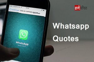 Whatsapp quotes