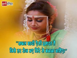 Wishes for Marriage in Hindi