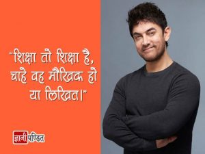 Aamir Khan Quotes in Hindi