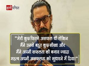 Aamir Khan ke Anmol Vichar
