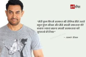 Aamir Khan quotes