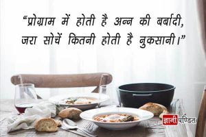Anti Food Wastage Slogans