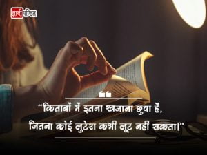 Best Quotes on Books in Hindi