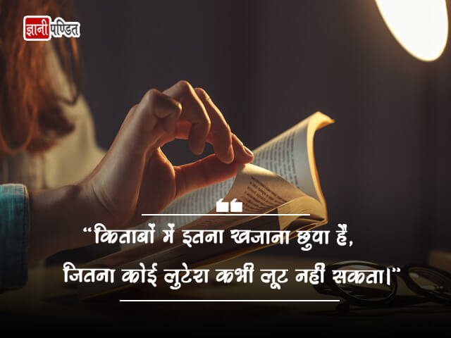 Best Quotes on Books in Hindi