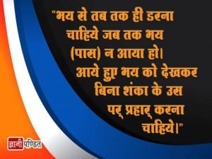 Dar Quotes in Hindi