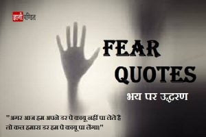 Fear Quotes