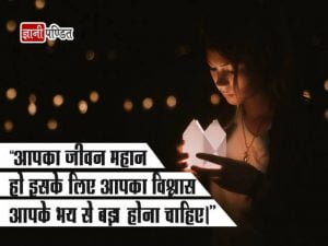 Fear Thoughts in Hindi