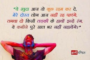 Funny Holi Quotes in Hindi