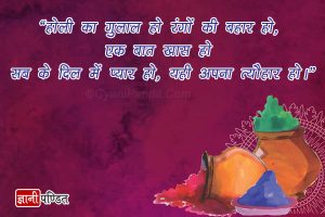 Happy Holi quotes