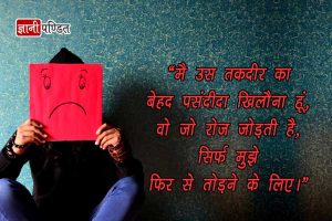 Hindi Love Sad Quotes