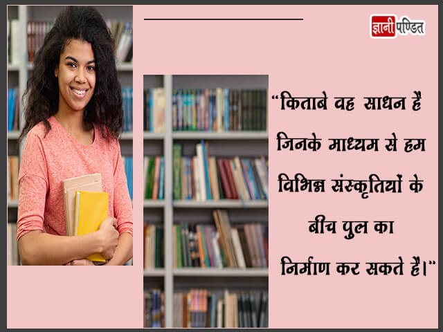 Hindi Quotes on Books