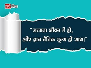 Hindi Quotes on Moral Values