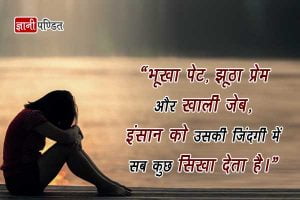 Hindi Sad Quotes on Life